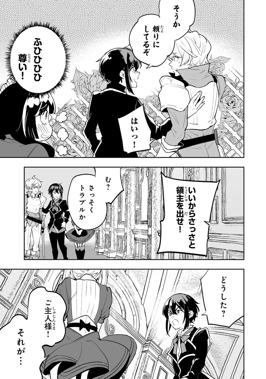 底辺領主の勘違い英雄譚 1 ～平民に優しくしてたら、いつの間にか国と戦争になっていた件～; Misunderstanding of the bottom lord Hero Tan 1 ~ If you were kind to the commoners 第31話 - Page 8