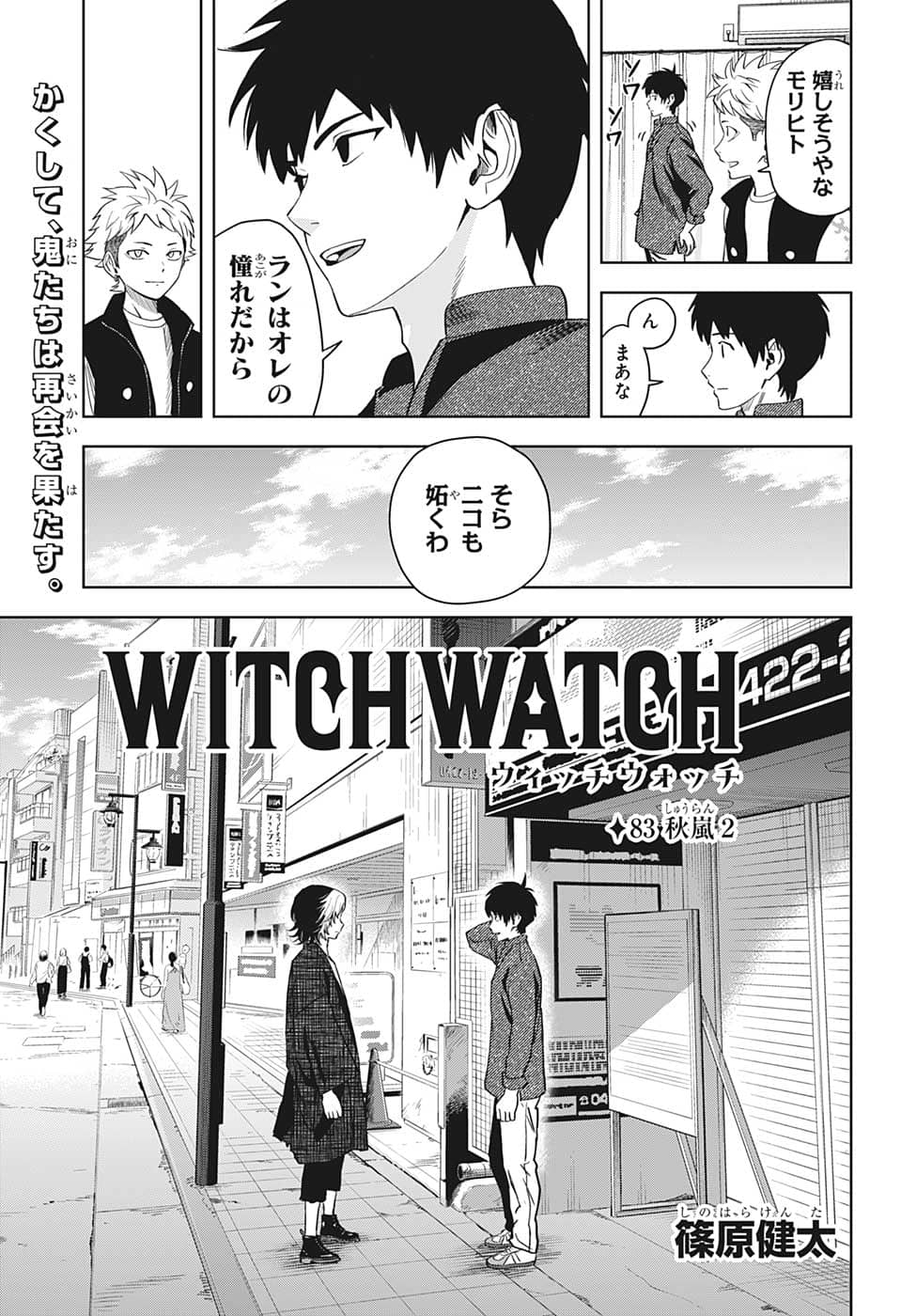 ウィッチ ウォッチ 第83話 - Page 7