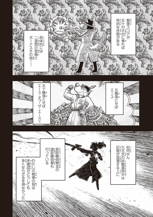 幼女戦記 第5話 - Page 16