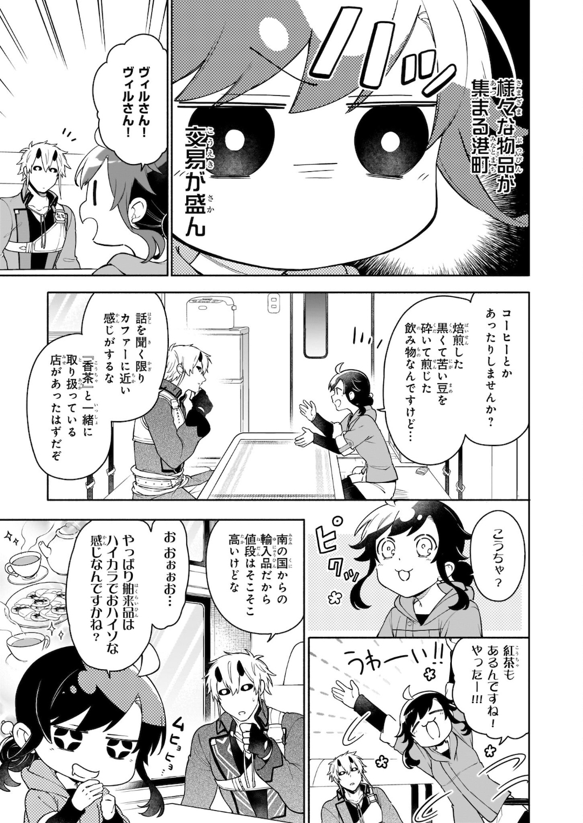 Suterare Seijo no Isekai Gohantabi 第6.1話 - Page 5