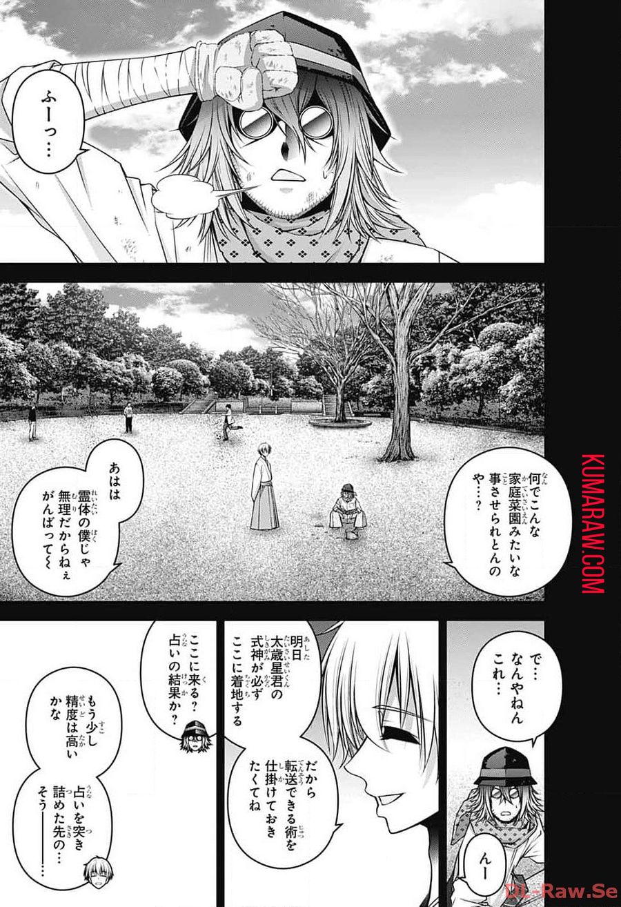 ダークギャザリング 第56話 - Page 21