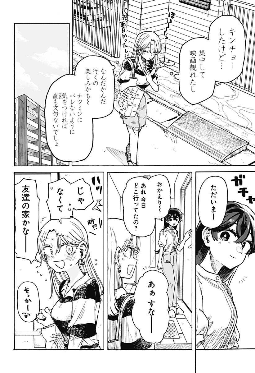 クソ女に幸あれ 第3話 - Page 28