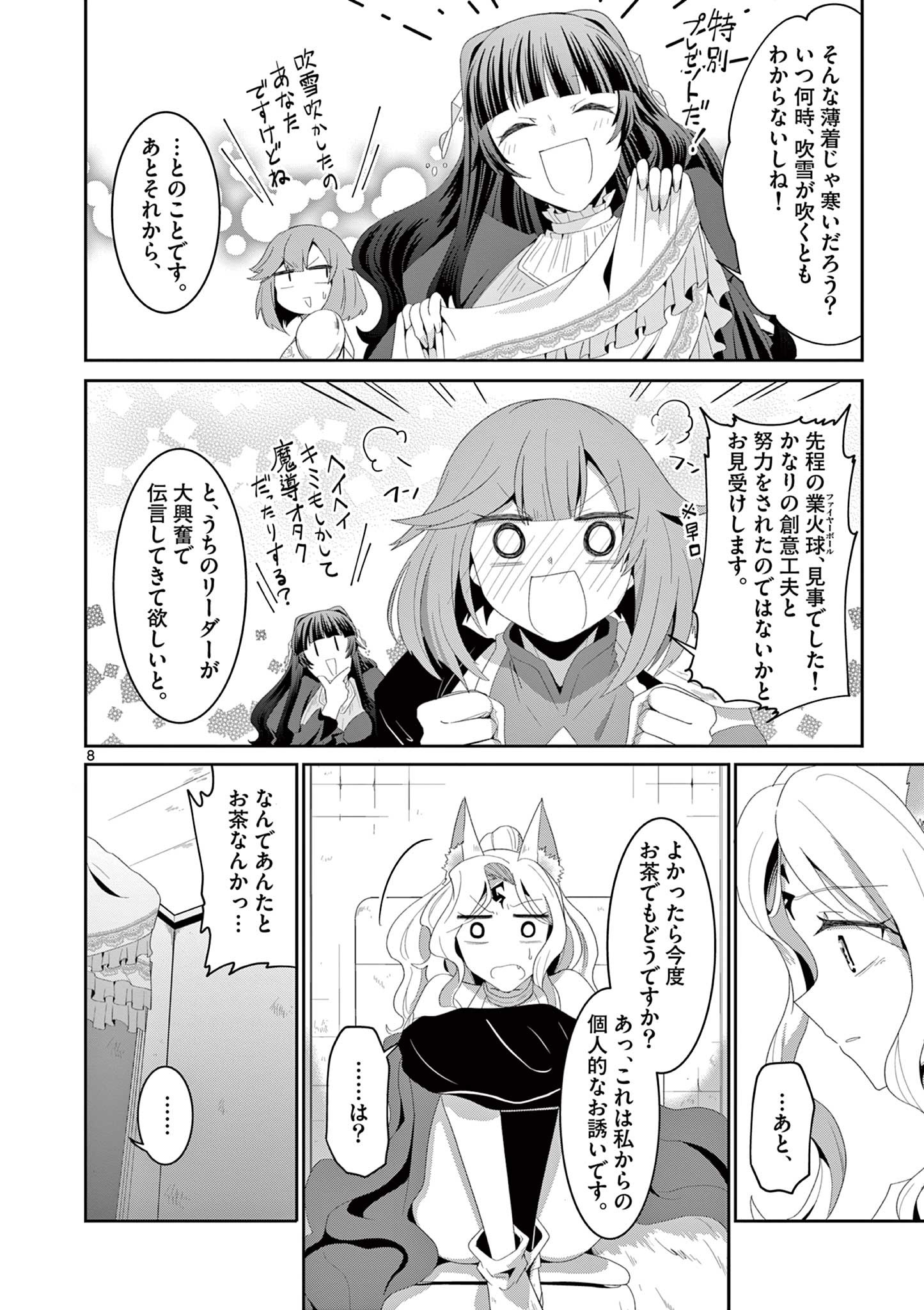 女だから、とパーティを追放されたので伝説の魔女と最強タッグを組みました 第14.1話 - Page 8