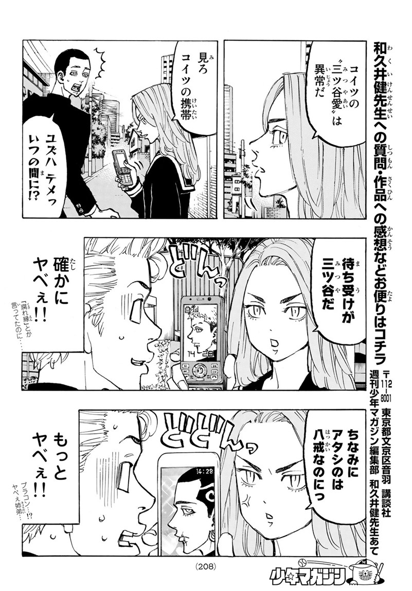 東京卍リベンジャーズ 第78話 - Page 10