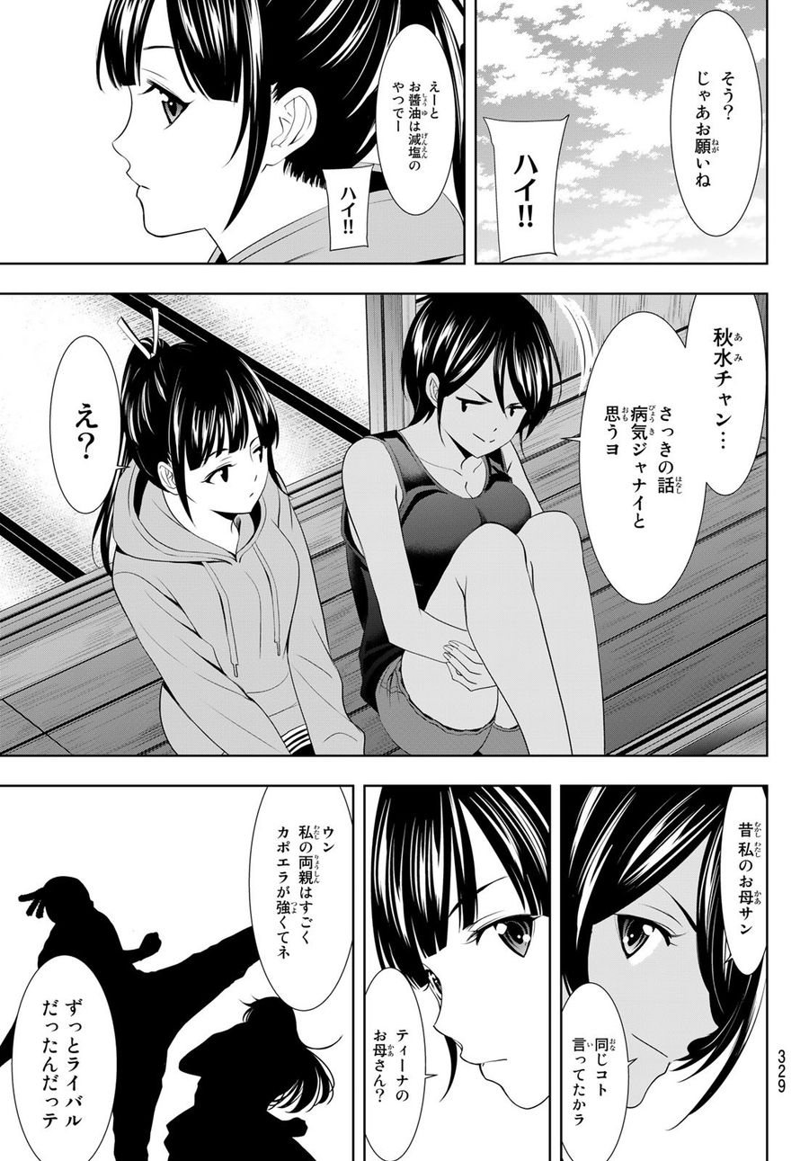 女神のカフェテラス 第91話 - Page 9