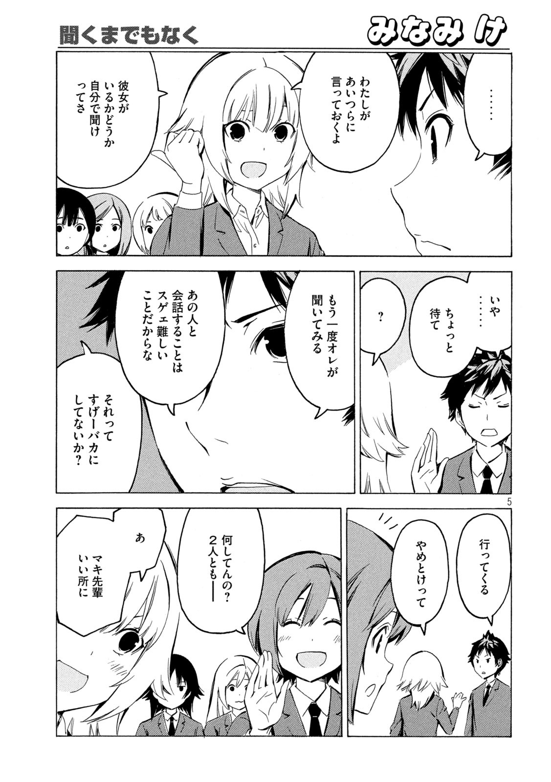 みなみけ 第433話 - Page 5