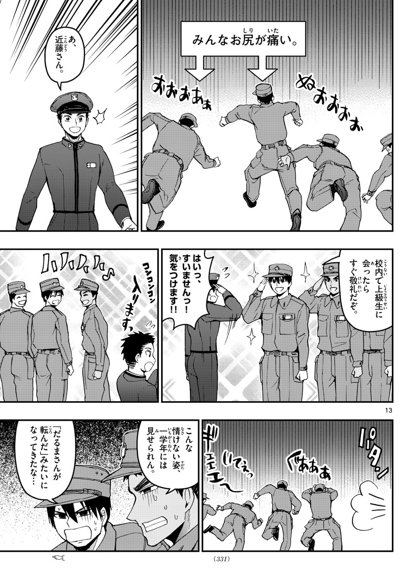あおざくら防衛大学校物語 第162話 - Page 13