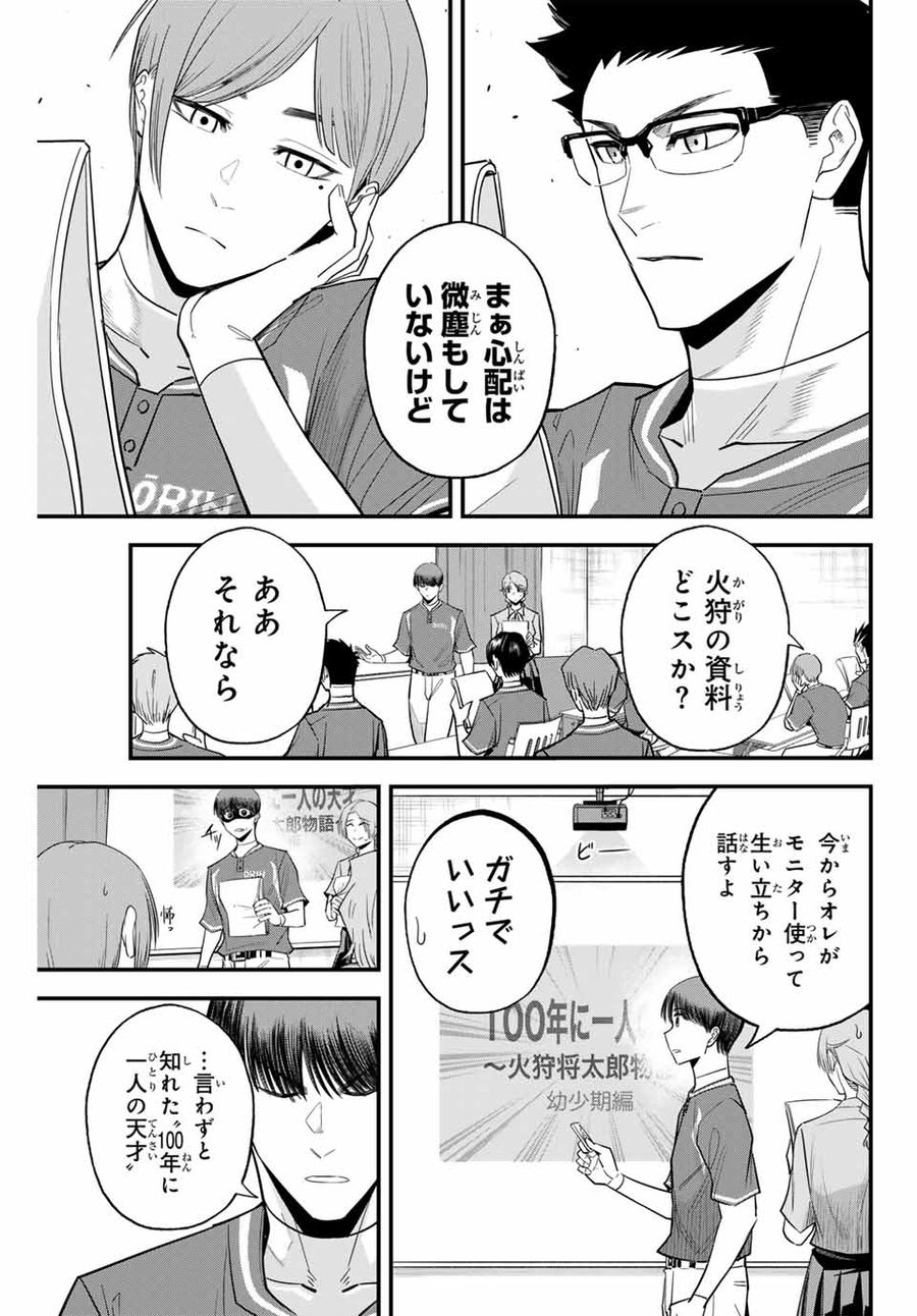 イレギュラーズ 第102話 - Page 9