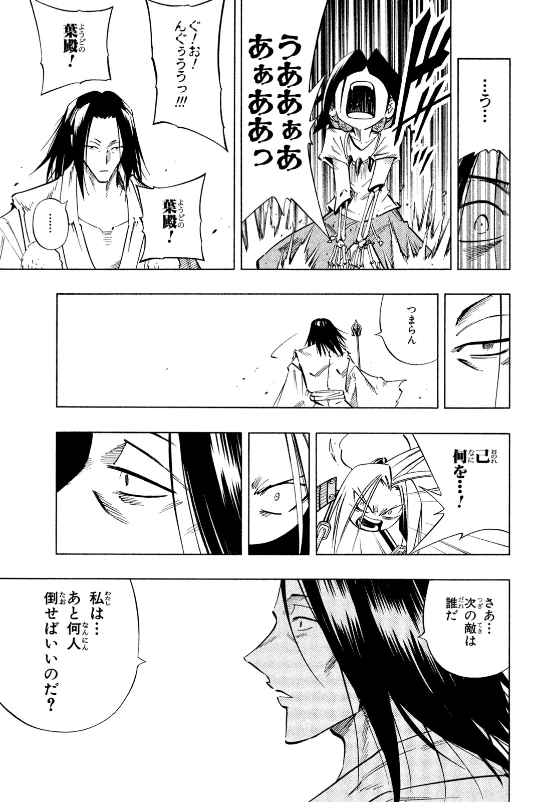 シャーマンキングザスーパースター 第235話 - Page 9