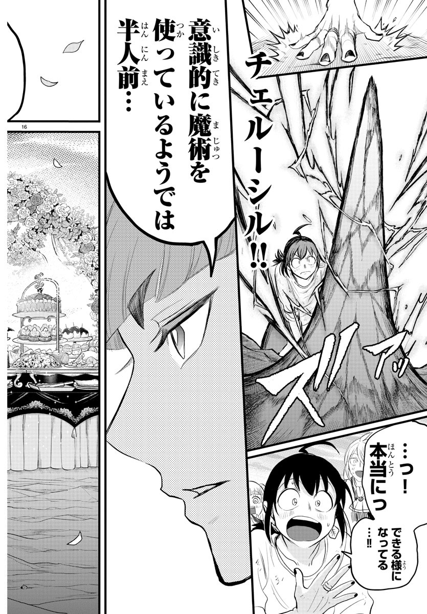 魔入りました！入間くん 第279話 - Page 18