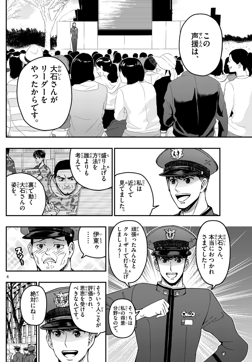 あおざくら防衛大学校物語 第266話 - Page 4