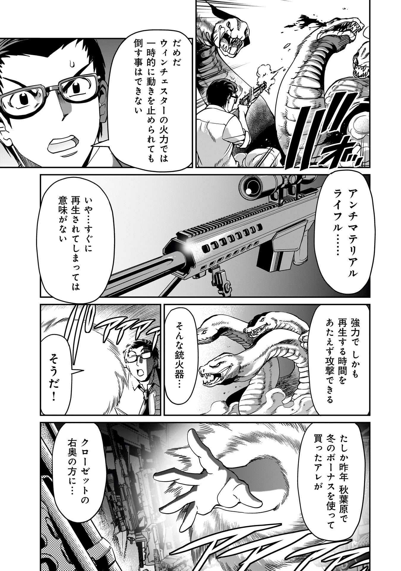 異世界召喚おじさんの銃無双ライフ 〜サバゲー好きサラリーマンは会社終わりに異世界へ直帰する〜 第17話 - Page 17