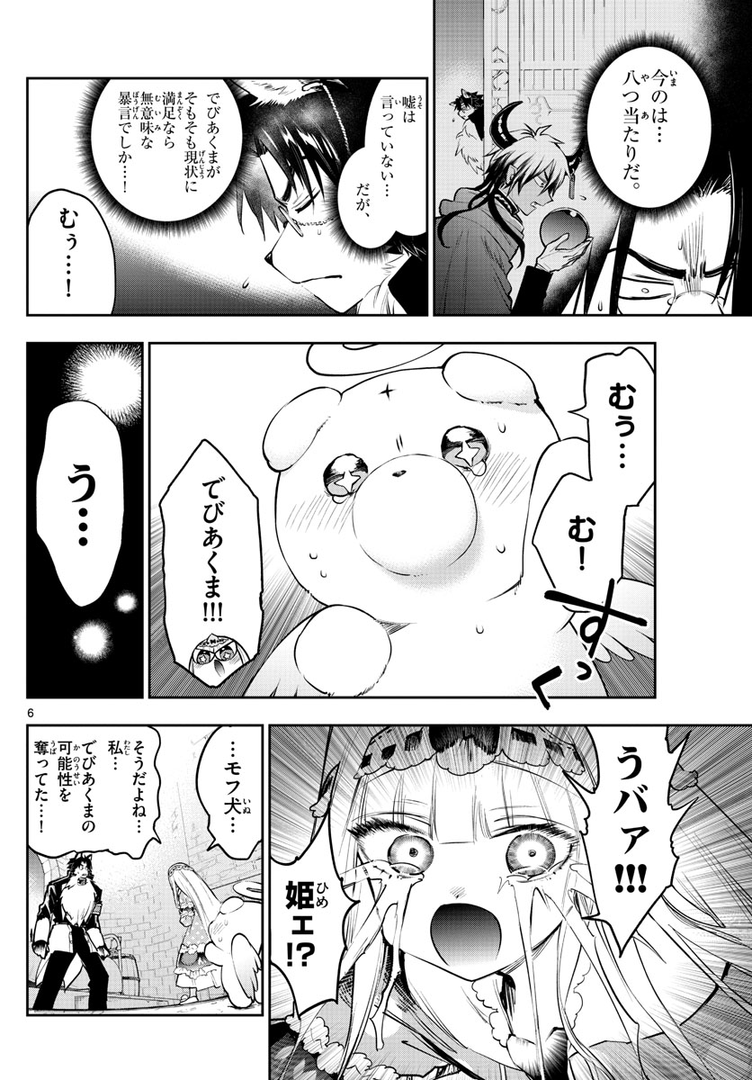 魔王城でおやすみ 第309話 - Page 6