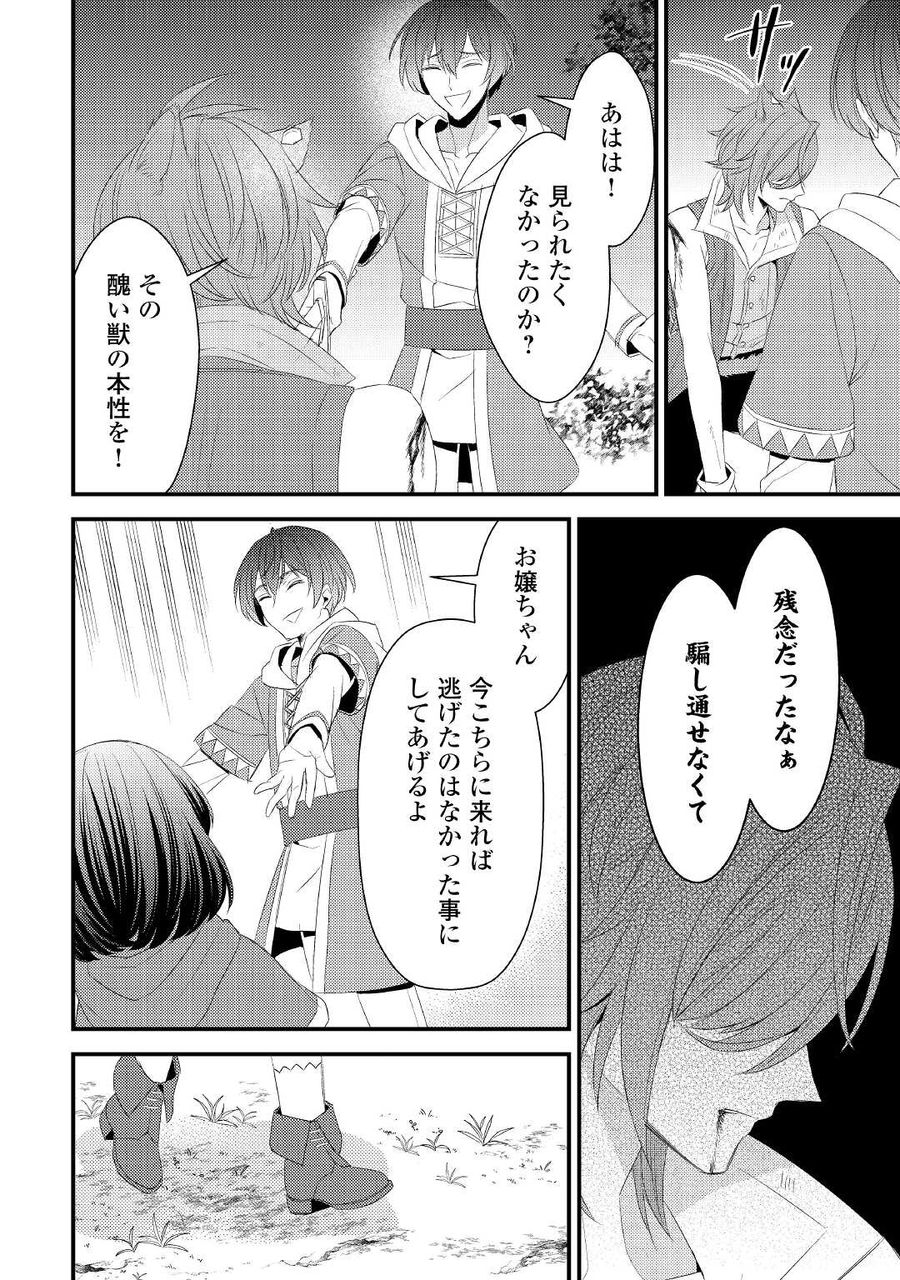 ほっといて下さい　―従魔とチートライフ楽しみたい！― 第19.2話 - Page 9