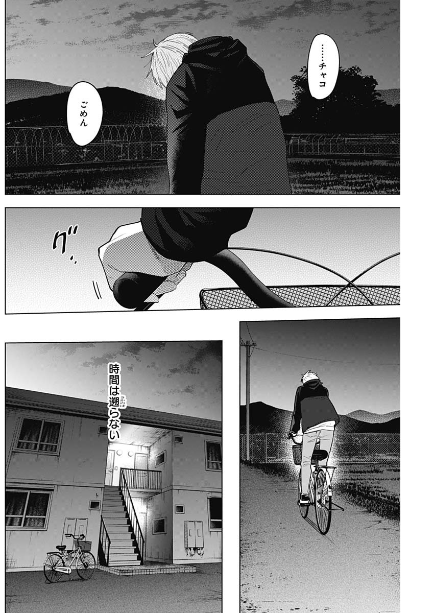 少年のアビス 第44話 - Page 6