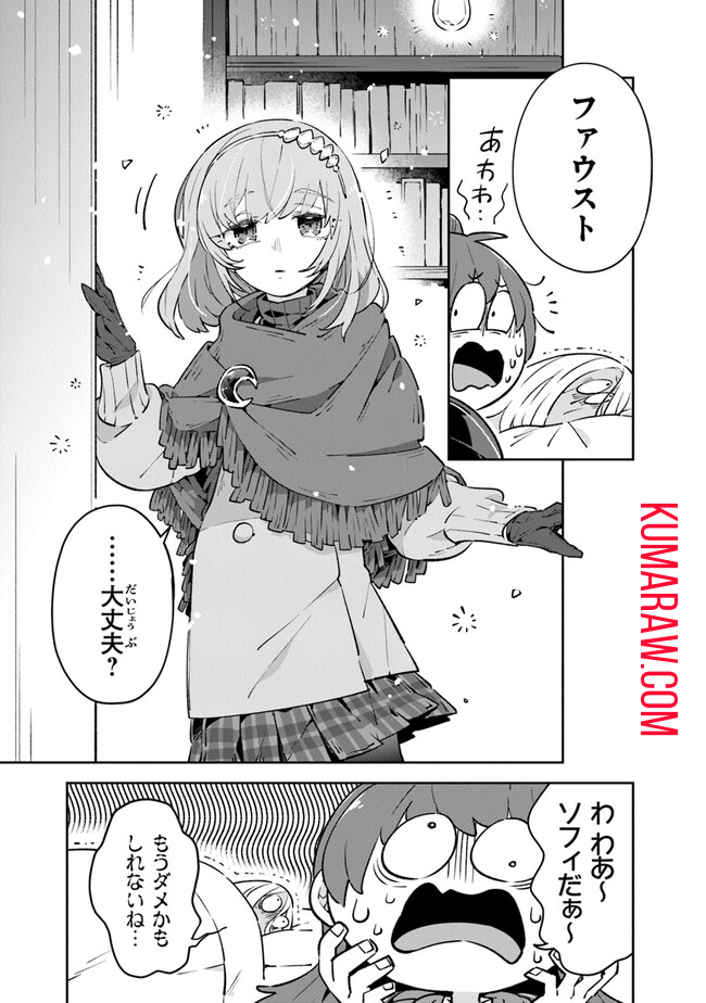 ある魔女が死ぬまで 終わりの言葉と始まりの涙 第7話 - Page 13