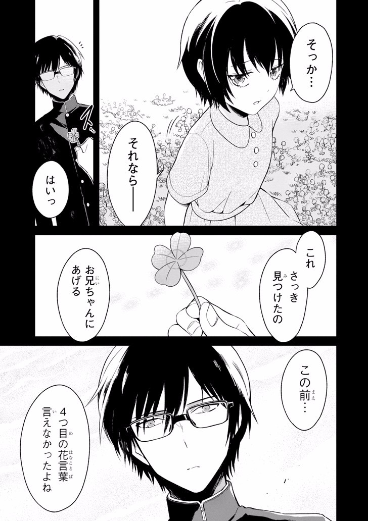 先生のやさしい殺し方 第5.4話 - Page 5