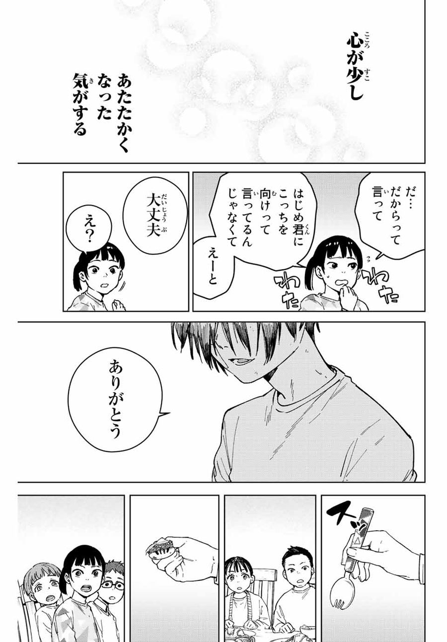 ウィンドブレイカー 第95話 - Page 17