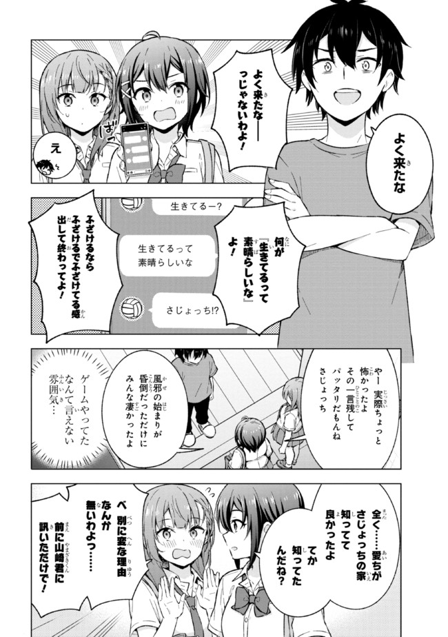 夢見る男子は現実主義者. 第20.2話 - Page 10