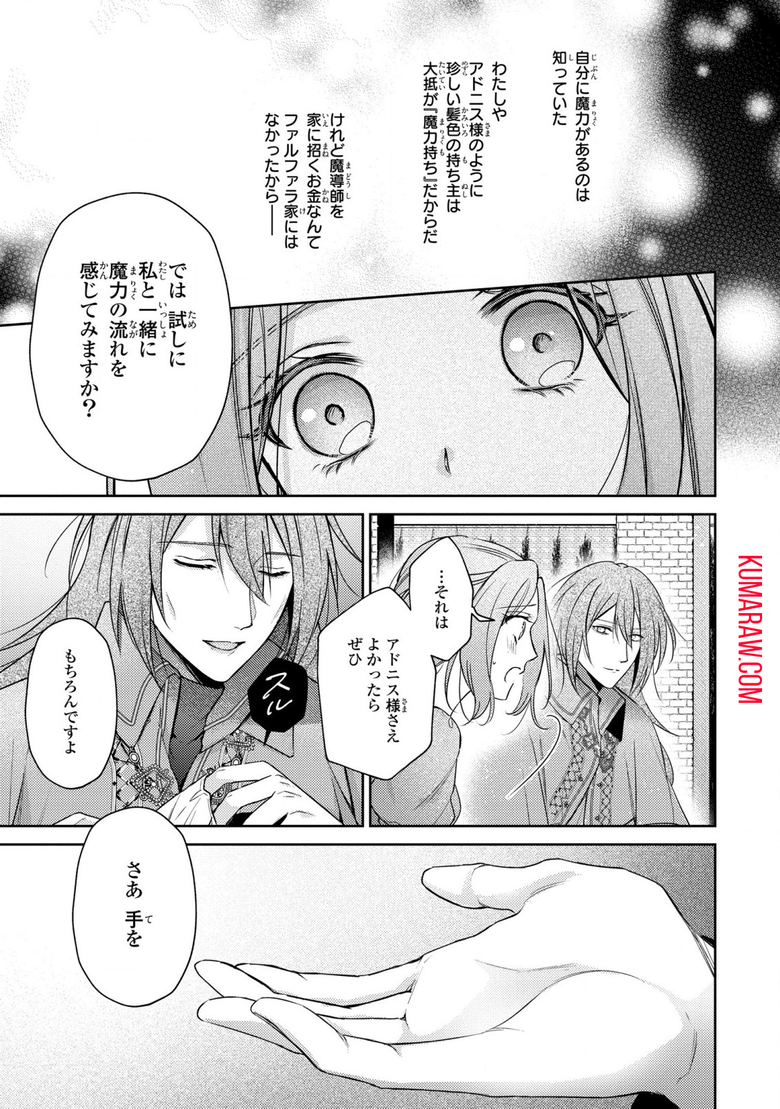 嵌められましたが、幸せになりました　傷物令嬢と陽だまりの魔導師 第3話 - Page 19