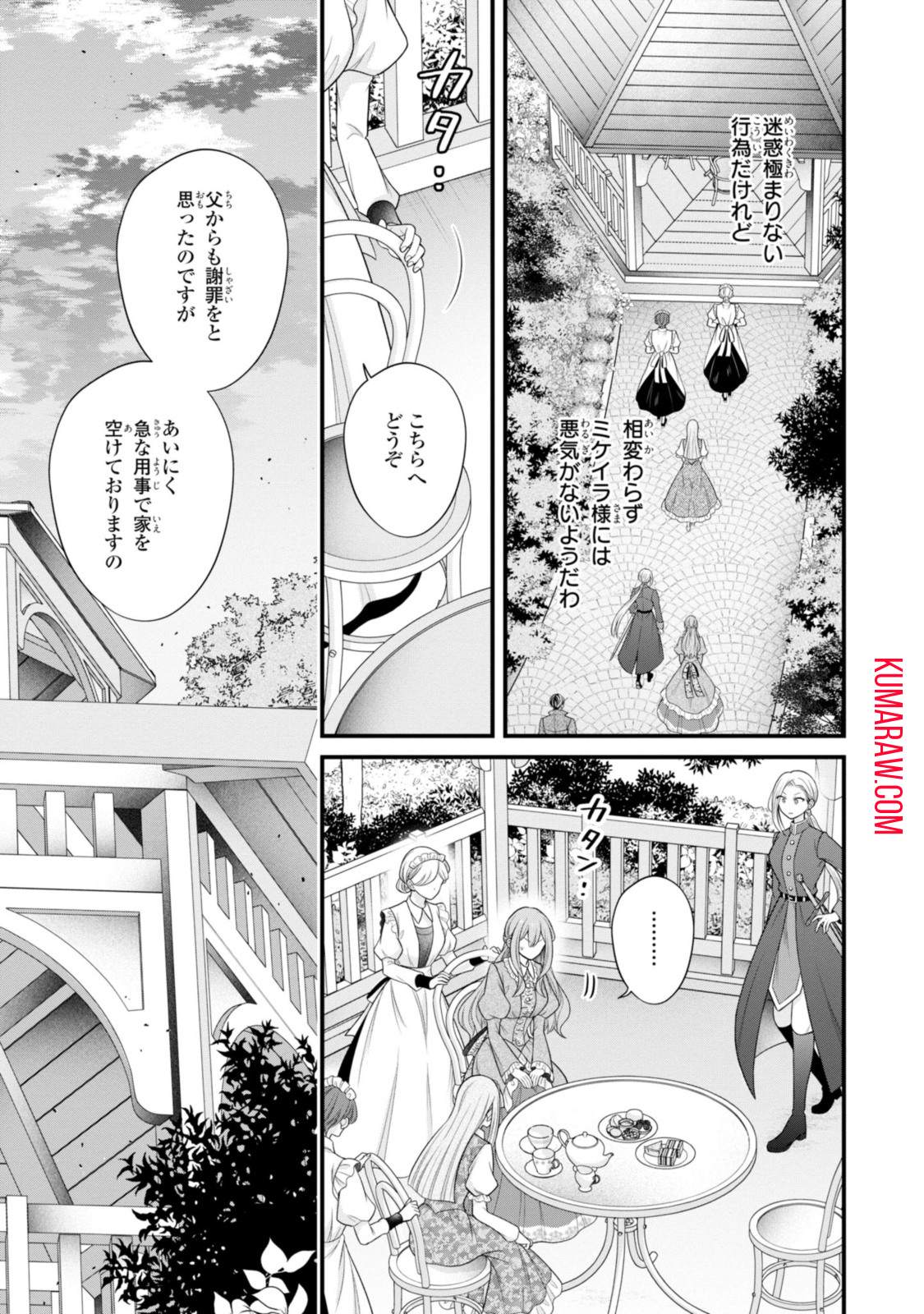 男運ゼロの薬師令嬢、初恋の黒騎士様が押しかけ婚約者になりまして。 第16.1話 - Page 3