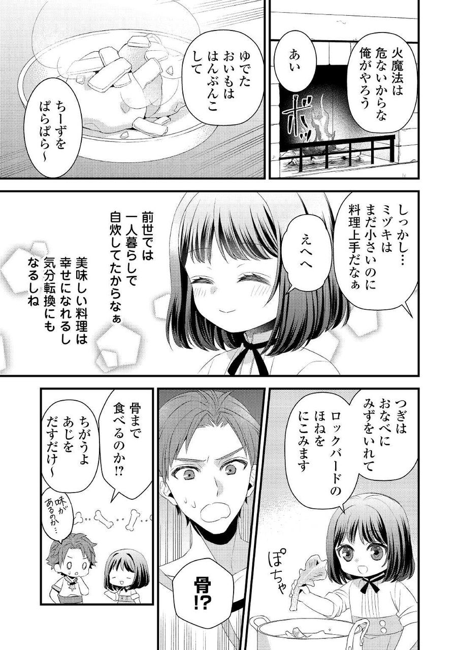 ほっといて下さい　―従魔とチートライフ楽しみたい！― 第4話 - Page 21