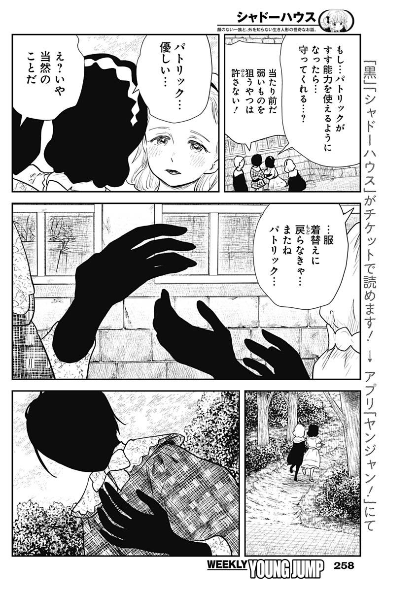 シャドーハウス 第121話 - Page 8