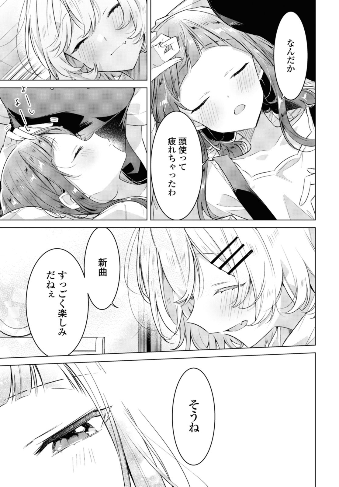 I love you like whispering Sasayaku You ni Koi wo Utau Whisper Me a Love Song Whispering Love Song Whispering You a Love Song ささやくように恋を唄う 第33.3話 - Page 1