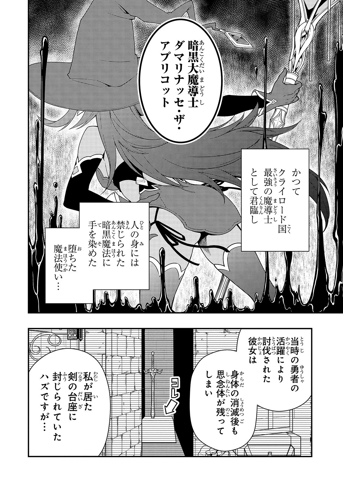 LV2からチートだった元勇者候補のまったり異世界ライフ 第12話 - Page 28