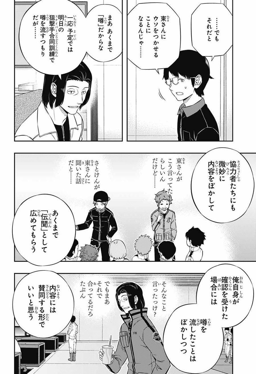 ワートリ 第176話 - Page 18