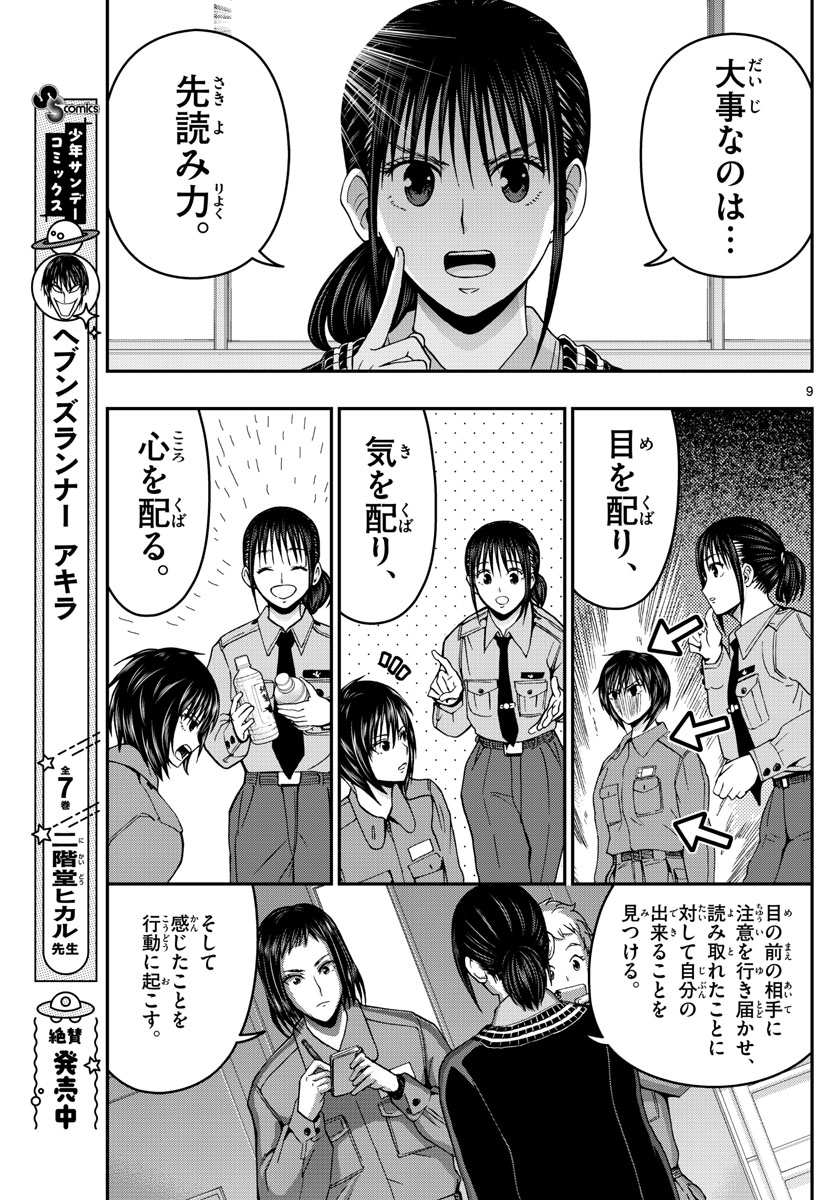 あおざくら防衛大学校物語 第286話 - Page 9