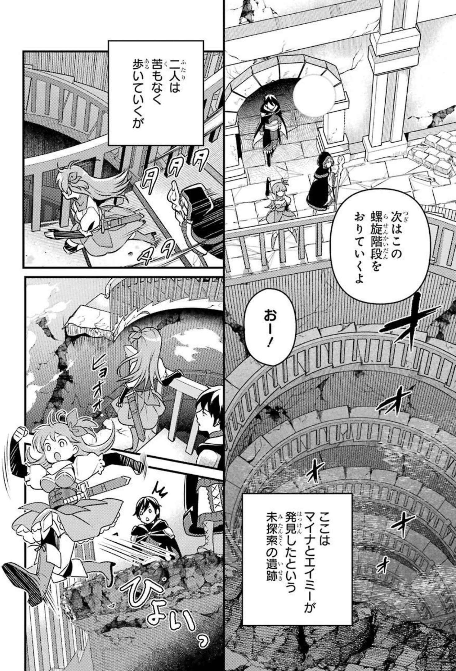 異世界転生で賢者になって冒険者生活 ~【魔法改良】で異世界最強~ 第7話 - Page 7