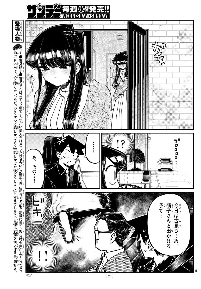 古見さんは、コミュ症です 第317話 - Page 5