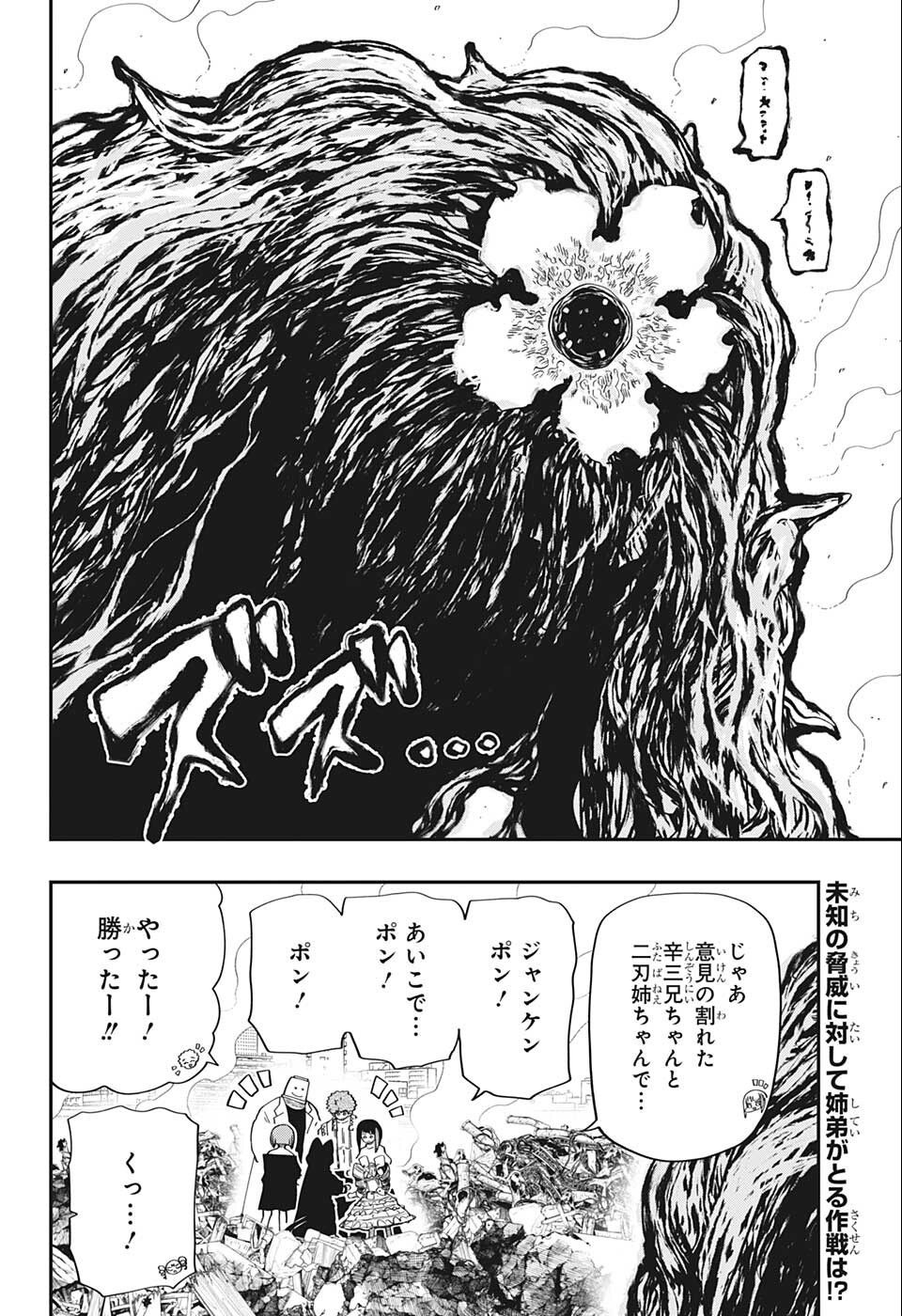 夜桜さんちの大作戦 第133話 - Page 2