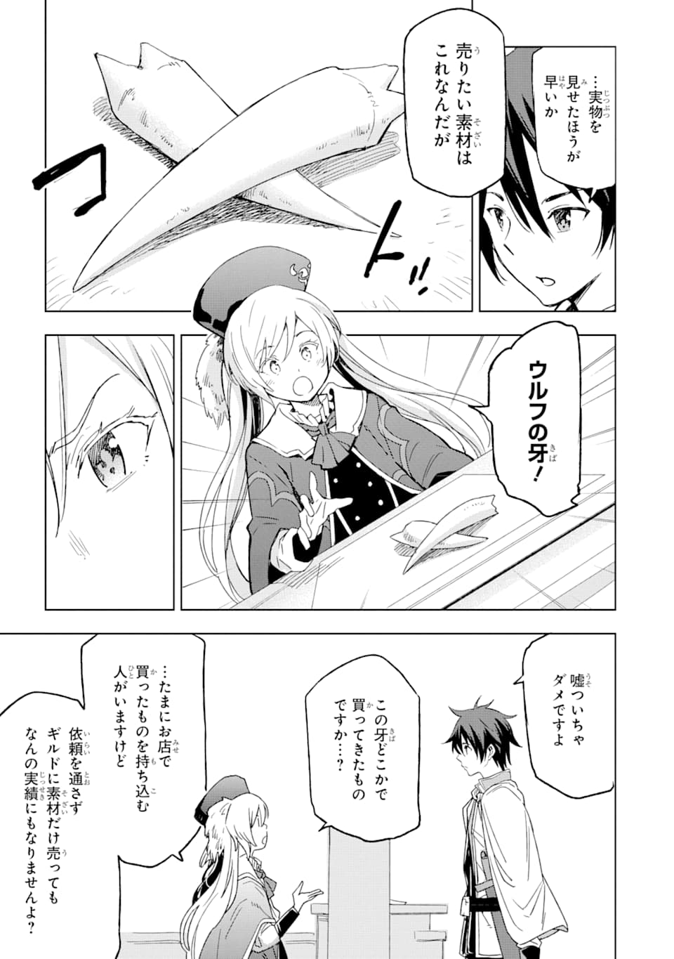 異世界賢者の転生無双 ～ゲームの知識で異世界最強～ 第2話 - Page 17