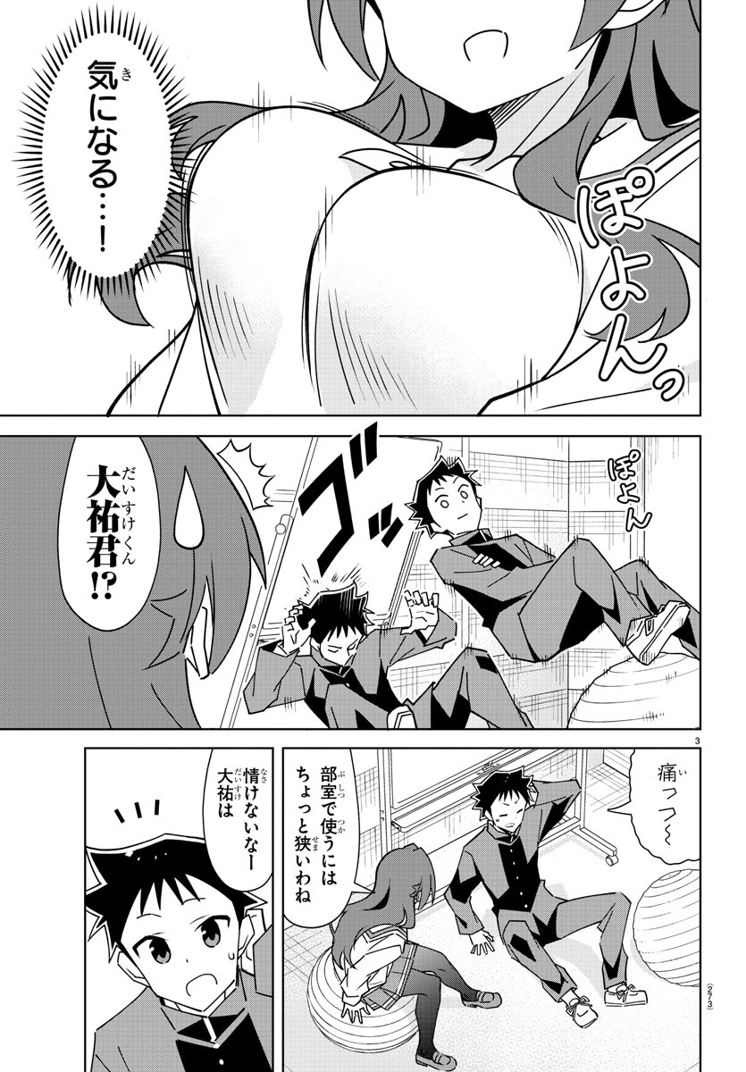 あつまれ！ふしぎ研究部 第347話 - Page 3