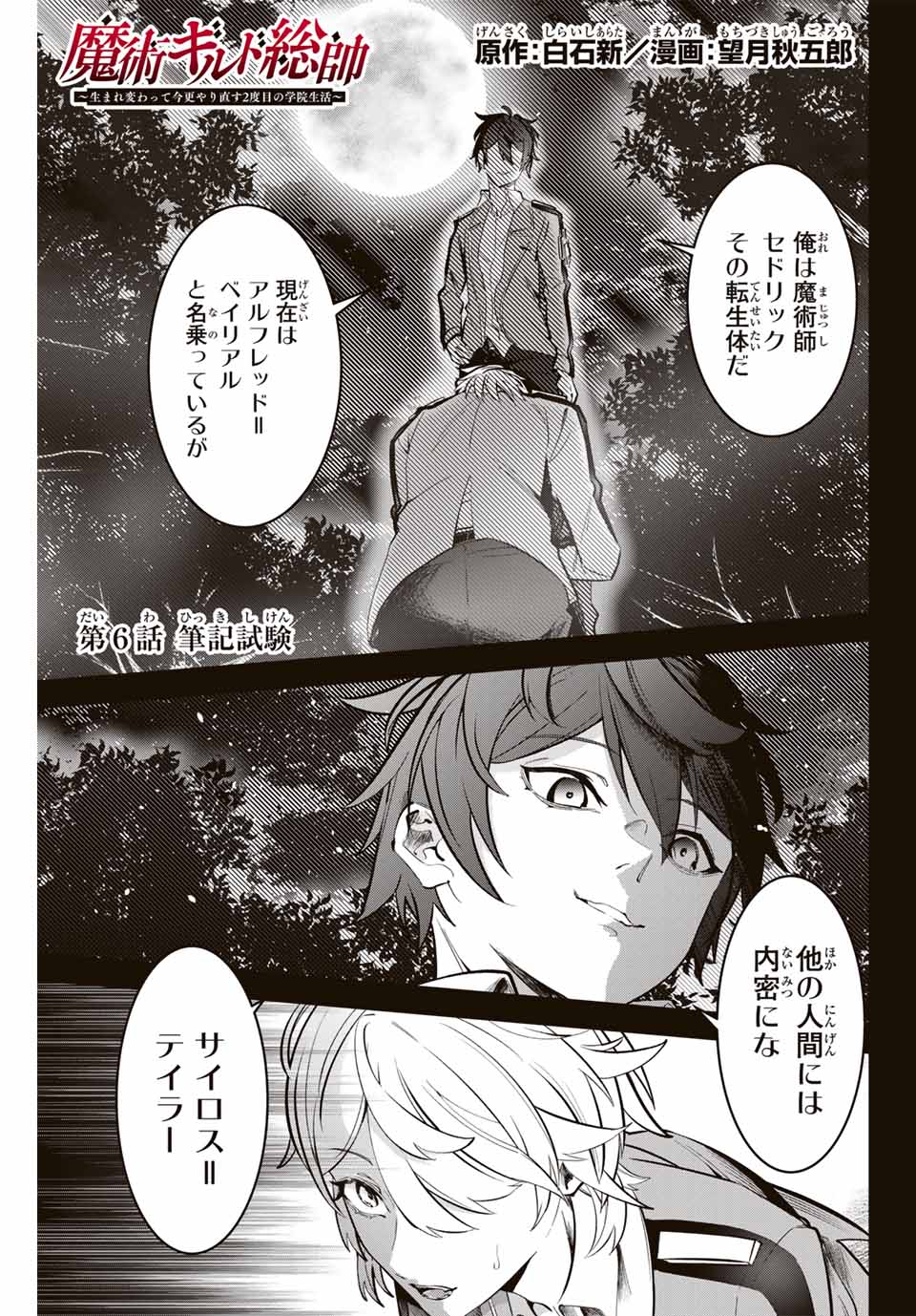 魔術ギルド総帥～生まれ変わって今更やり直す2度目の学院生活～ 第6話 - Page 1