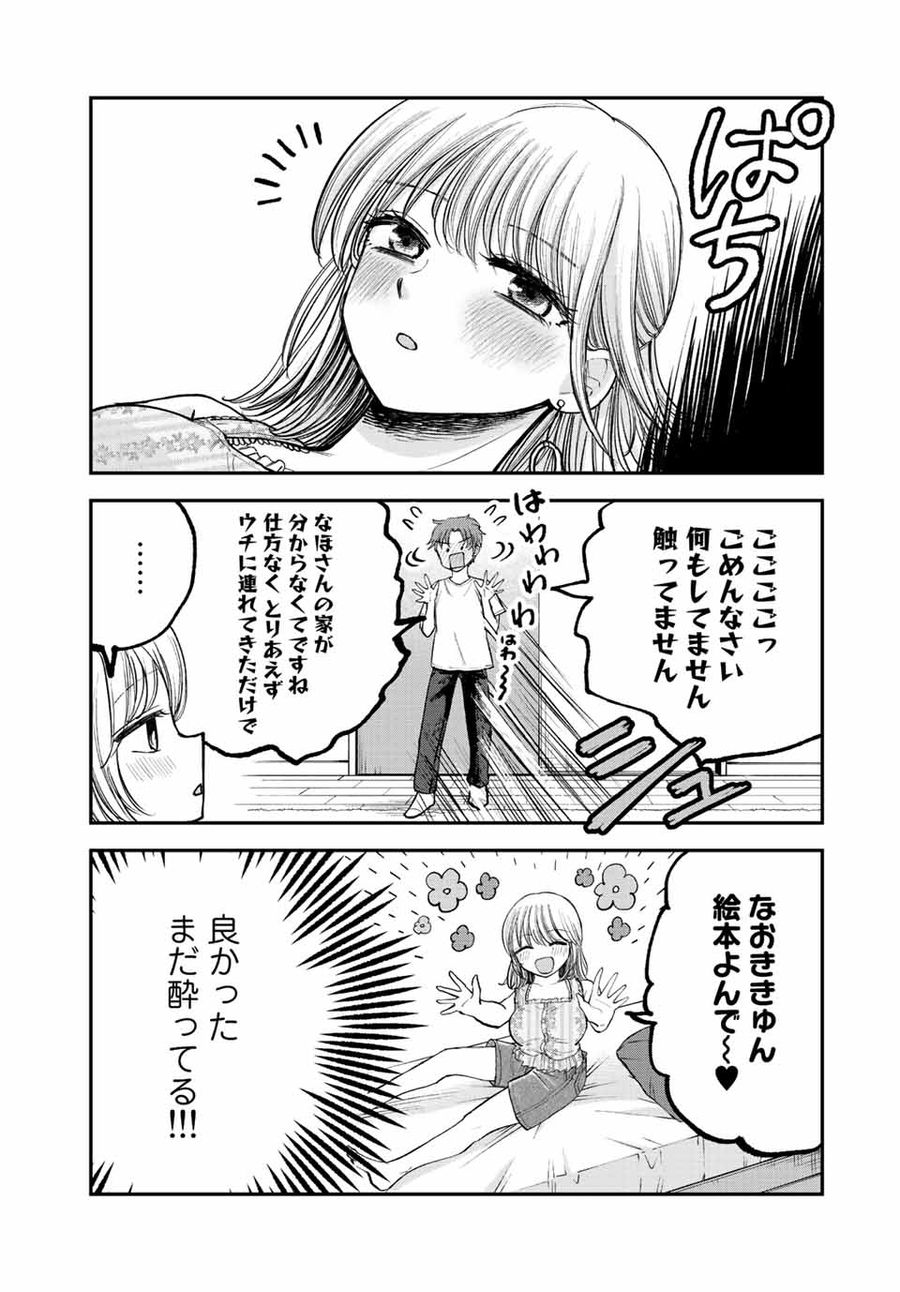 おっちょこドジおねえさん 第11話 - Page 4