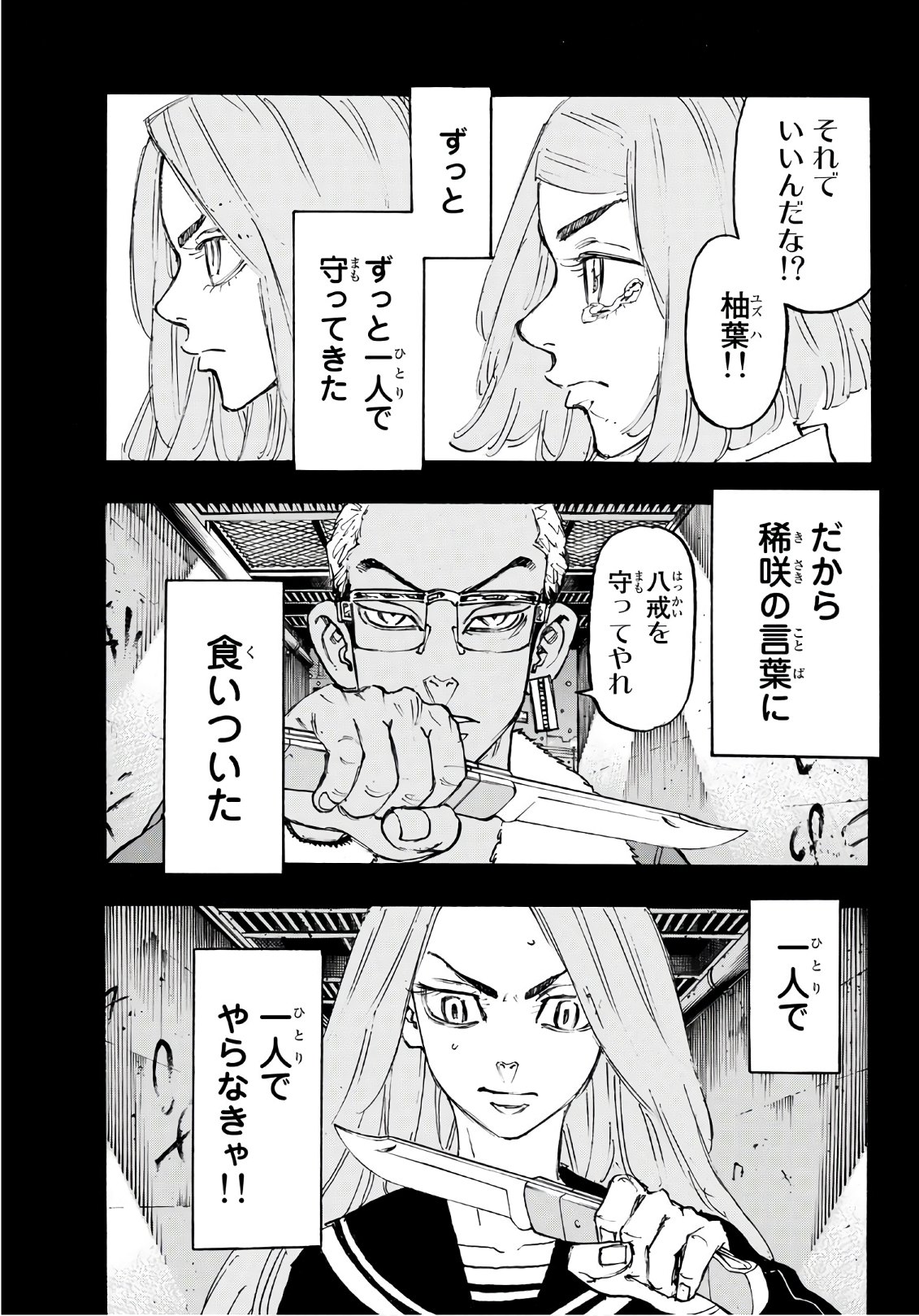 東京卍リベンジャーズ 第103話 - Page 7