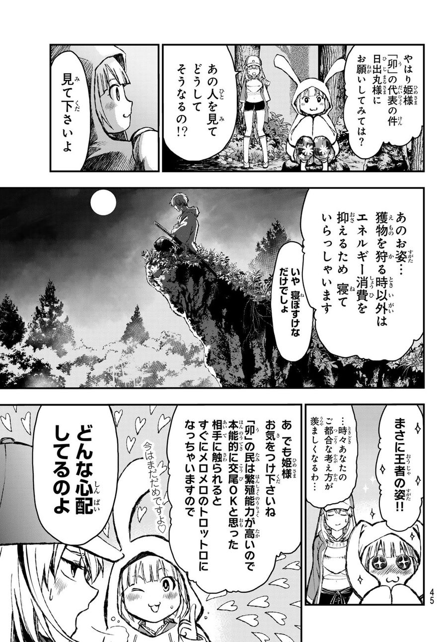 獣心のカタナ 第1話 - Page 34