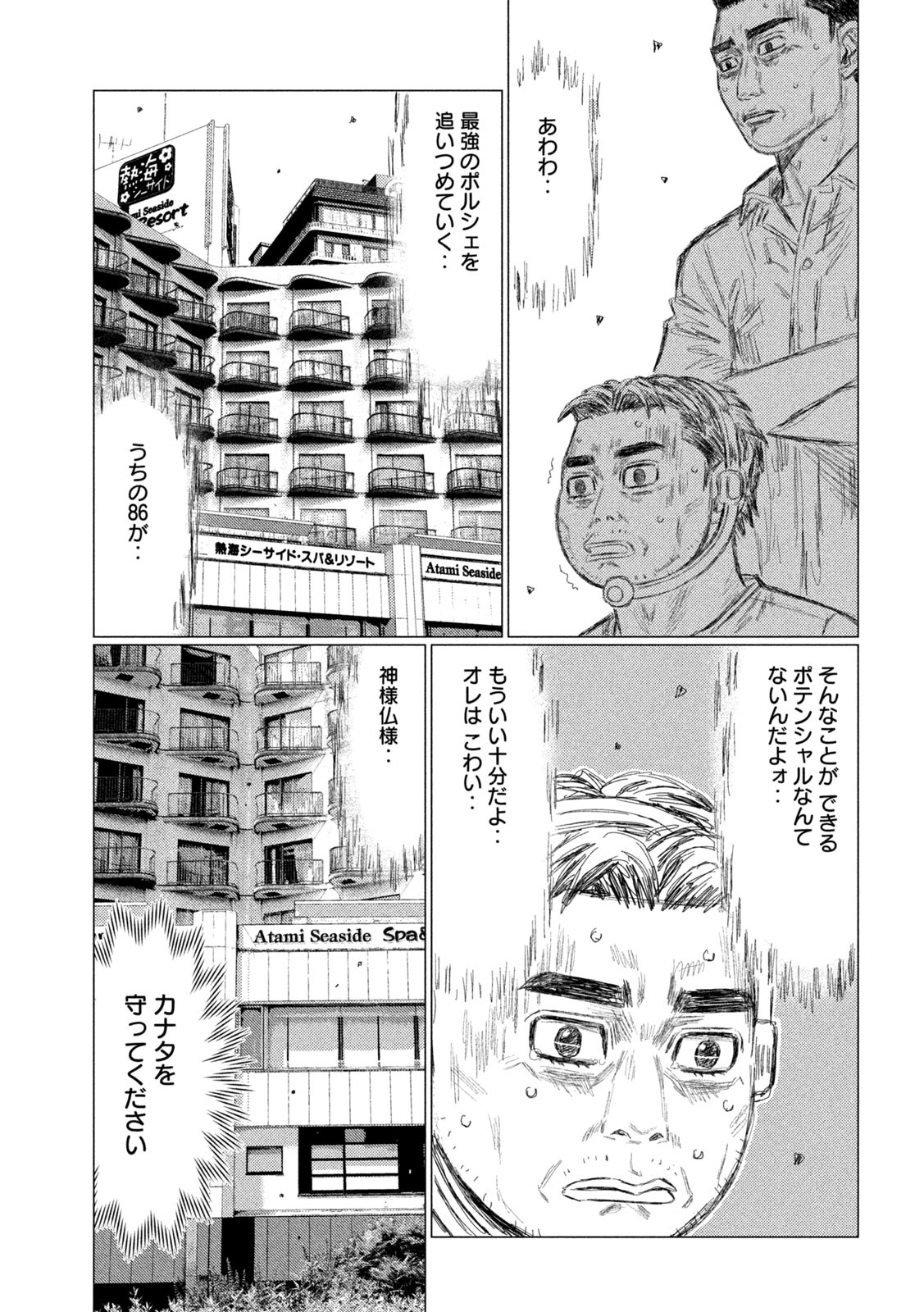 MFゴースト 第206話 - Page 9