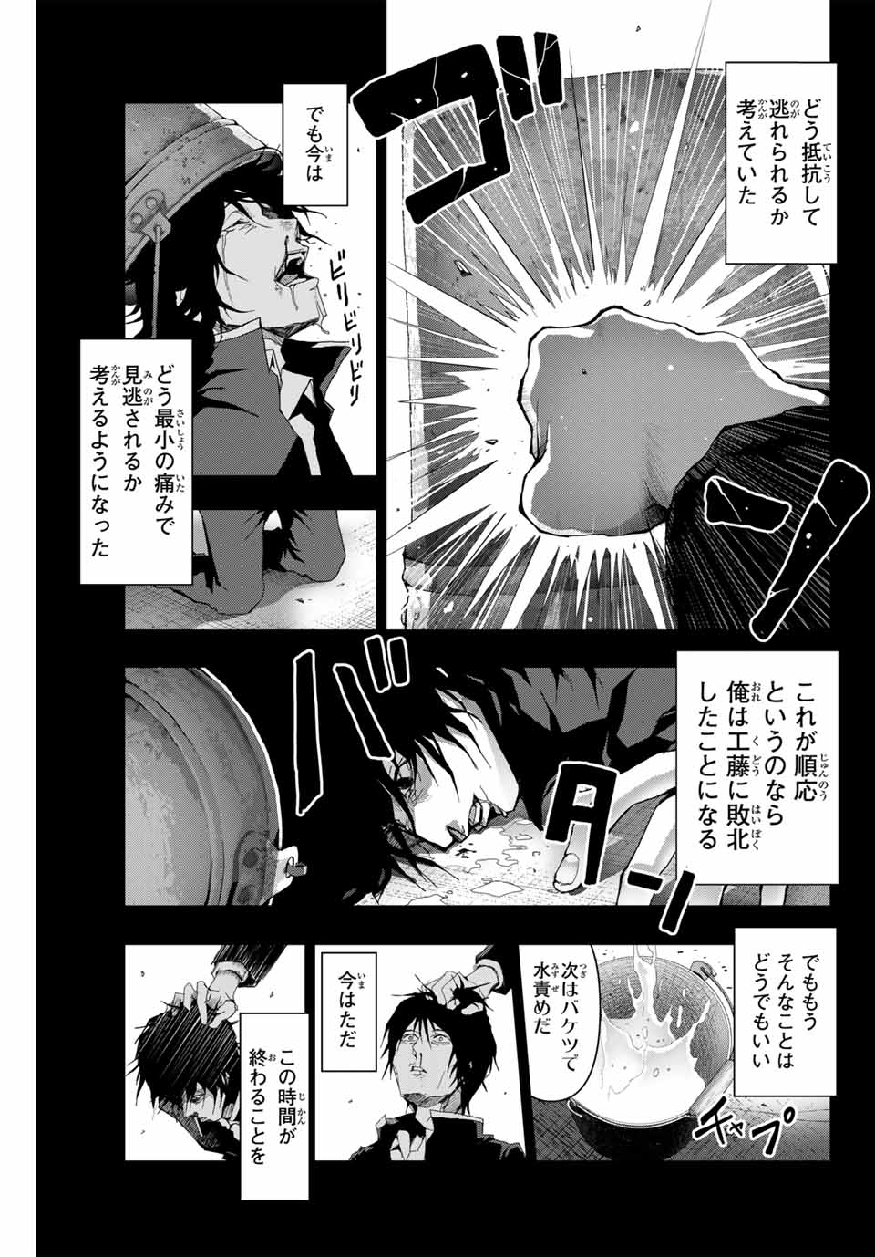 阿武ノーマル 第15話 - Page 7