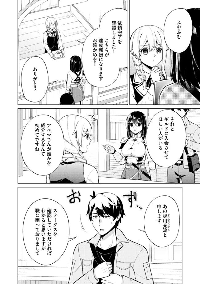 スキル？ねぇよそんなもん！～不遇者たちの才能開花～ 第3.1話 - Page 4