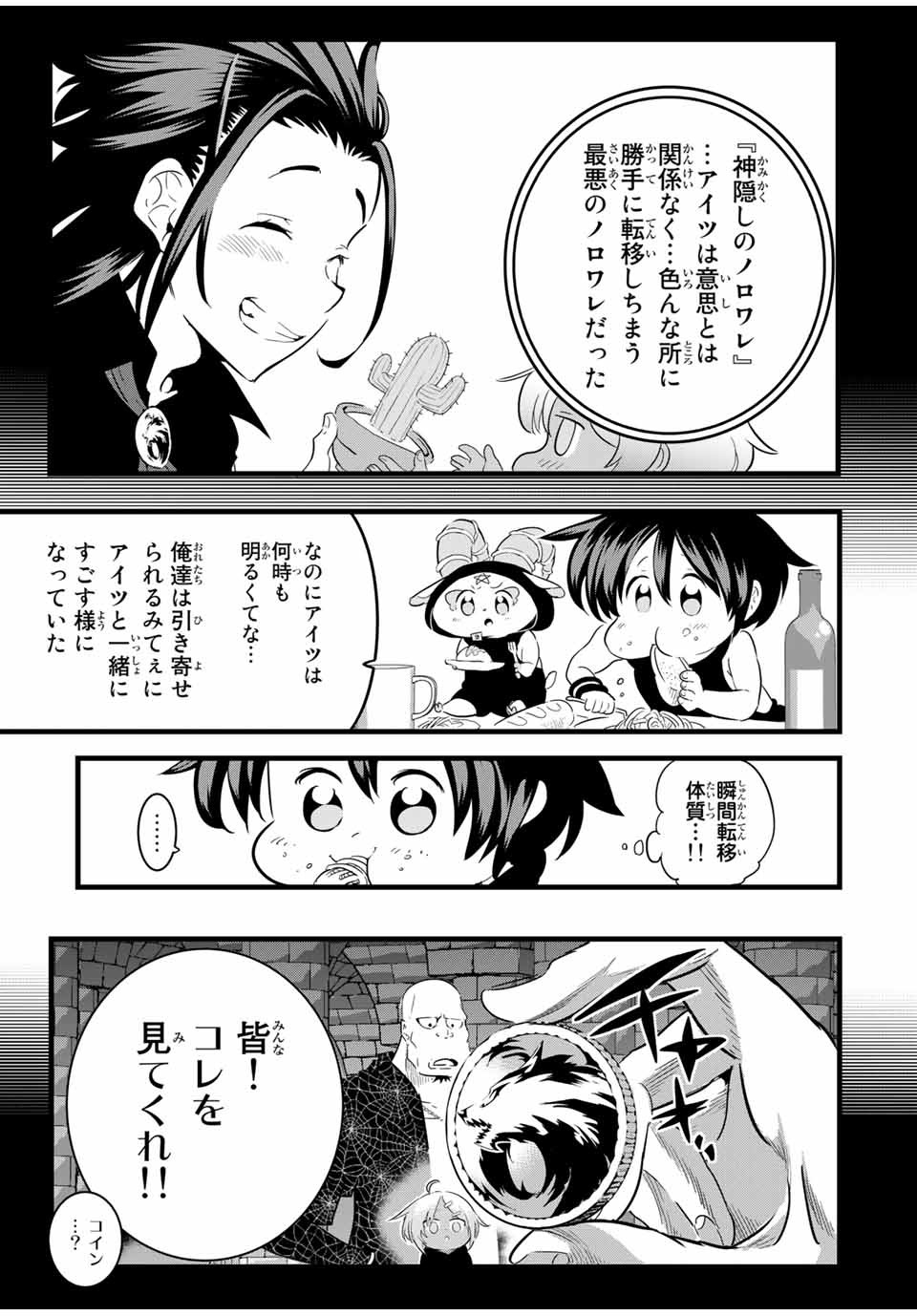 転生したら第七王子だったので、気ままに魔術を極めます 第24話 - Page 2