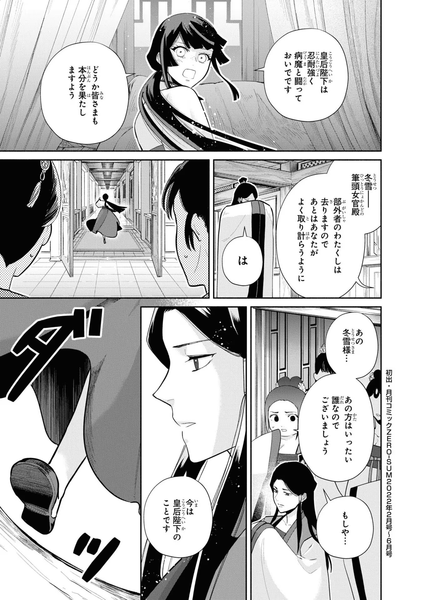 ふつつかな悪女ではございますが ～雛宮蝶鼠とりかえ伝～ 第15話 - Page 27