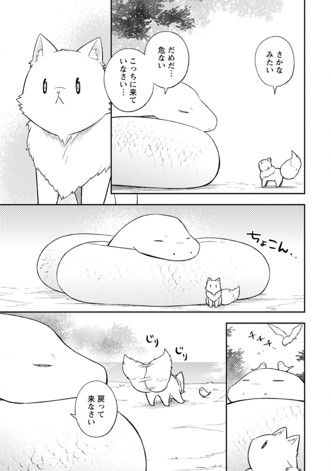 北の砦にて 第15.3話 - Page 5