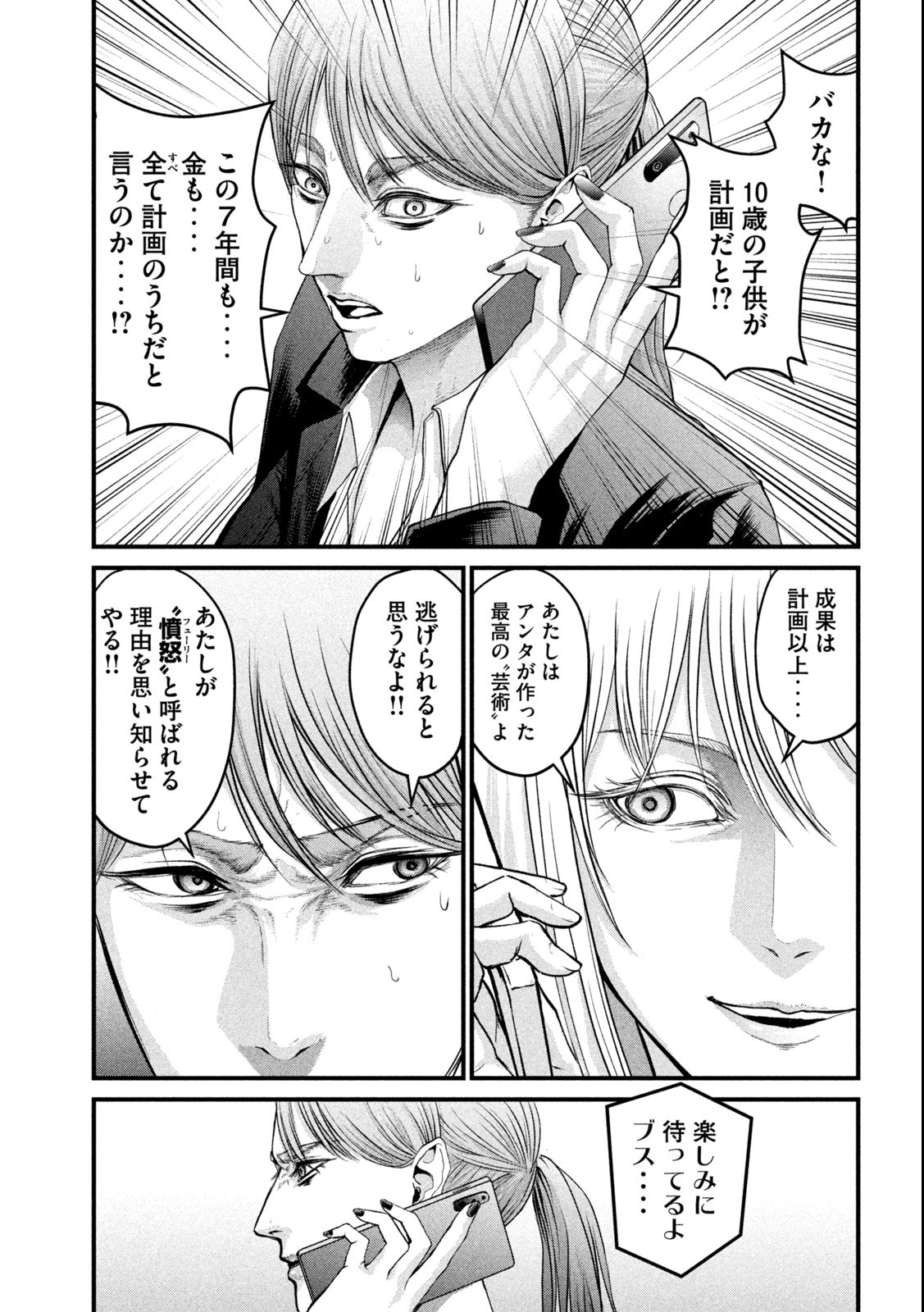 ザ・ヒステリックトリガー 第1.3話 - Page 20