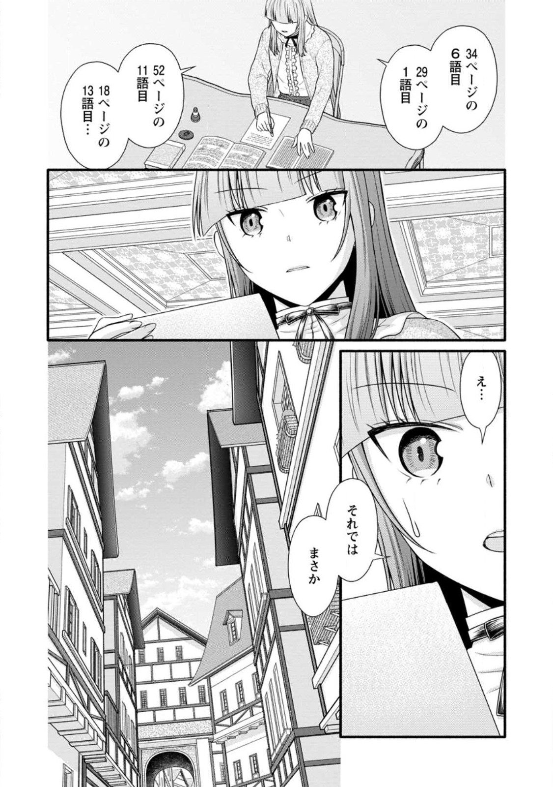 学園騎士のレベルアップ! 第29.1話 - Page 2