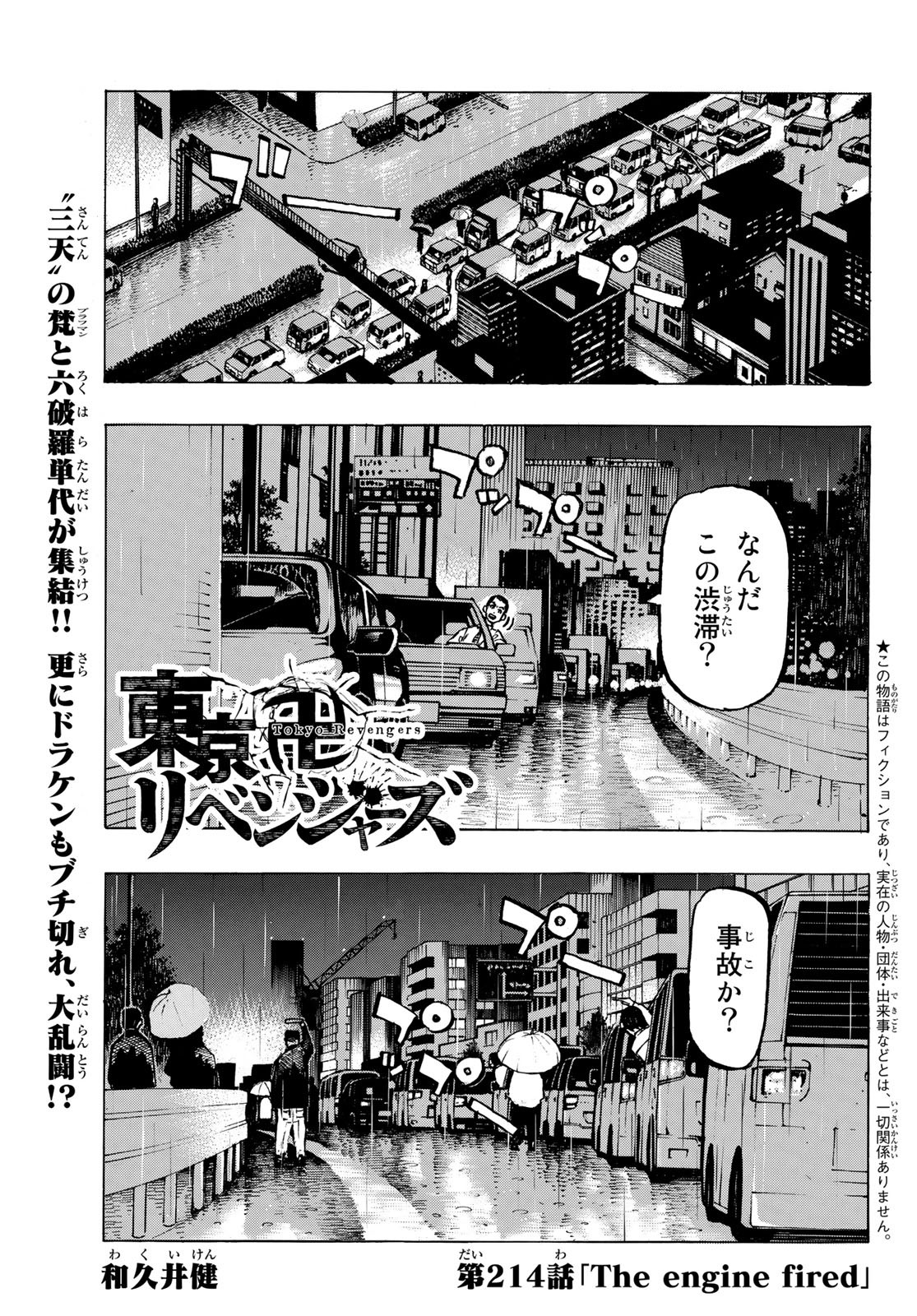 東京卍リベンジャーズ 第214話 - Page 1