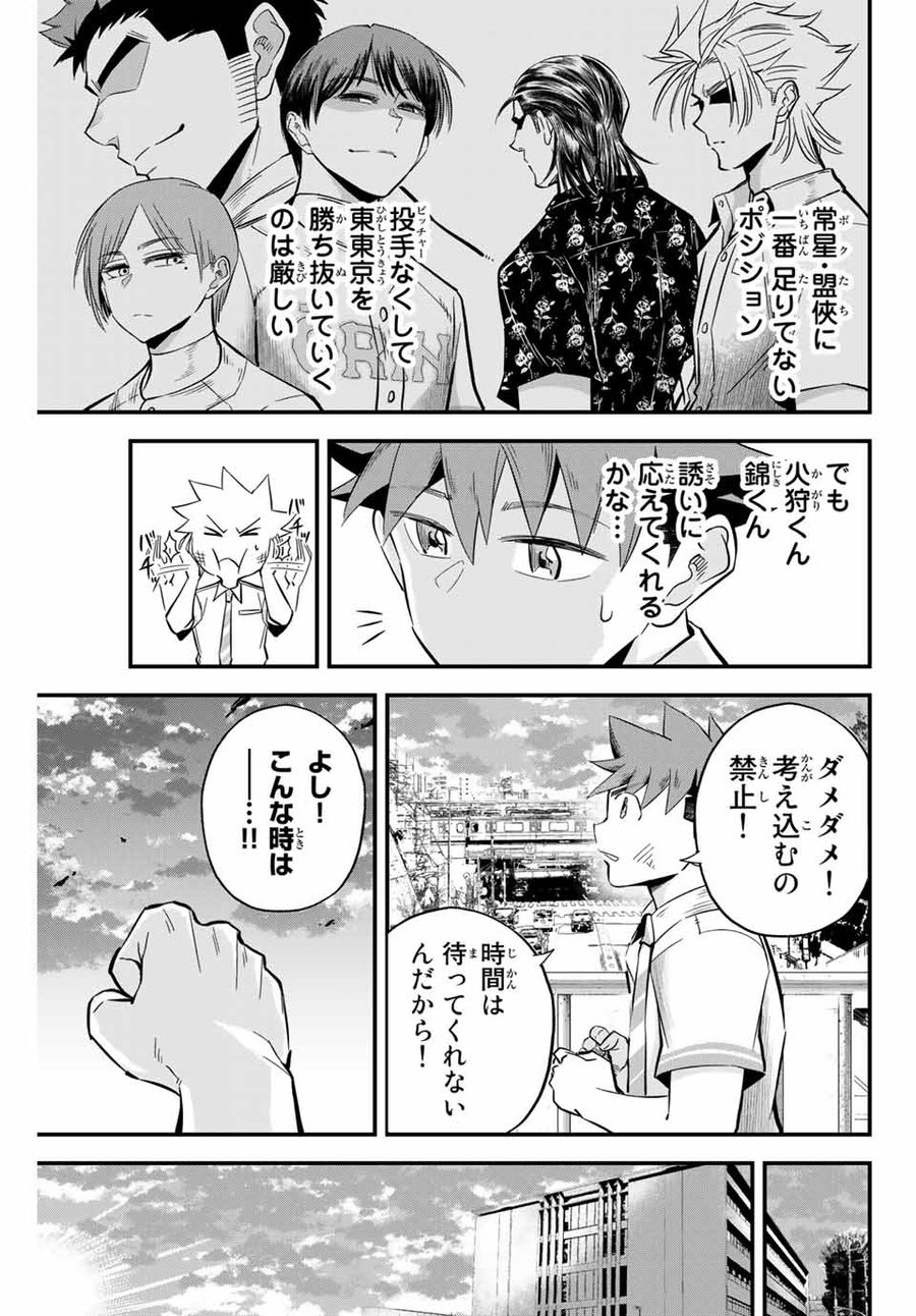 イレギュラーズ 第18.2話 - Page 9